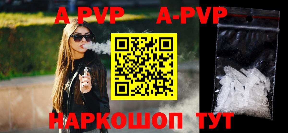 A-PVP кристаллы  A PVP СК  APVP кристаллы  Холмск  Вход с VPN 