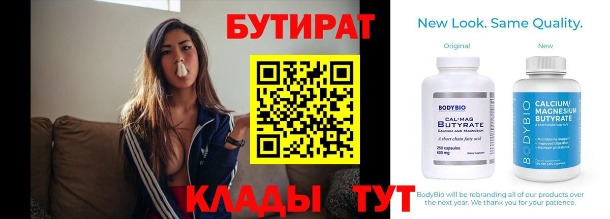 Бутират жидкий экстази  Вход с VPN  Холмск 