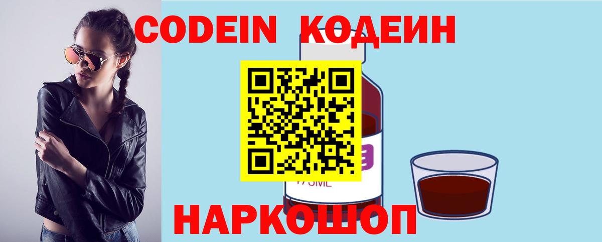 Codein напиток Lean (лин)  Кодеиновый сироп Lean напиток Lean (лин)  Холмск  Вход с VPN 