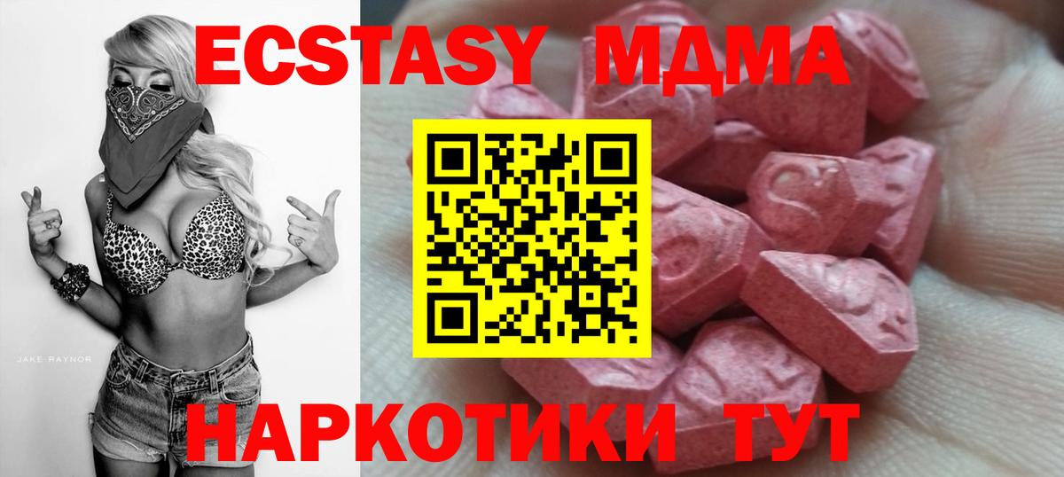 Ecstasy таблы Холмск