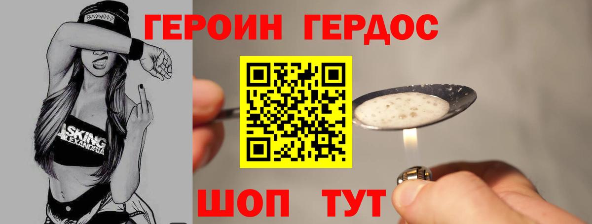 Героин  ГЕРОИН VHQ  Вход с VPN  Холмск 