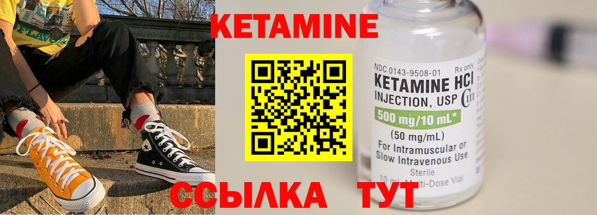 КЕТАМИН VHQ  КЕТАМИН ketamine  Вход с VPN  Холмск 