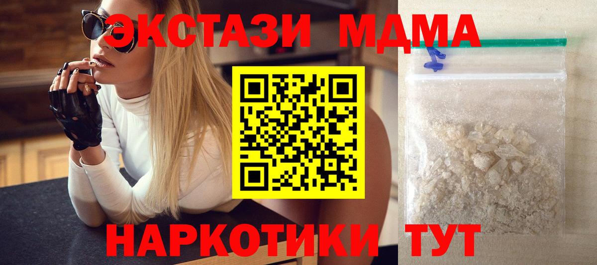 МДМА молли  Вход с VPN  MDMA  МДМА Molly  Холмск 