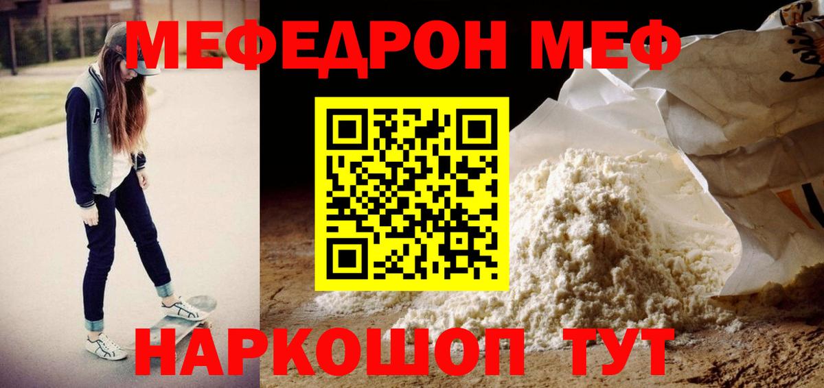 МЯУ-МЯУ  МЕФ  Холмск  Меф mephedrone  МЯУ-МЯУ VHQ  Вход с VPN 