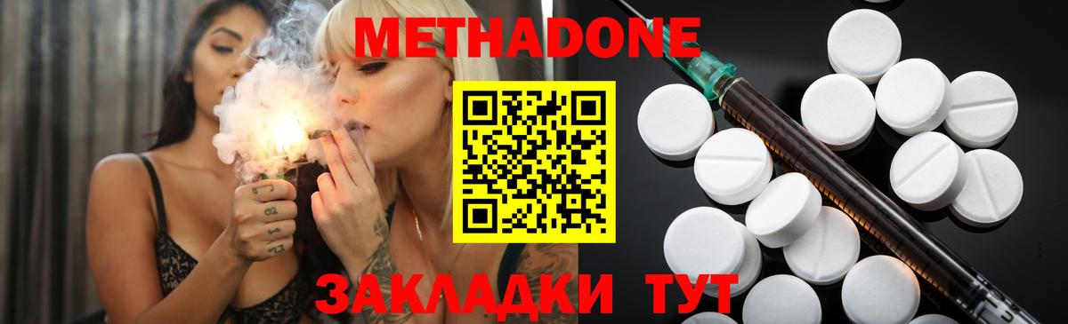 МЕТАДОН methadone  Вход с VPN  Холмск 