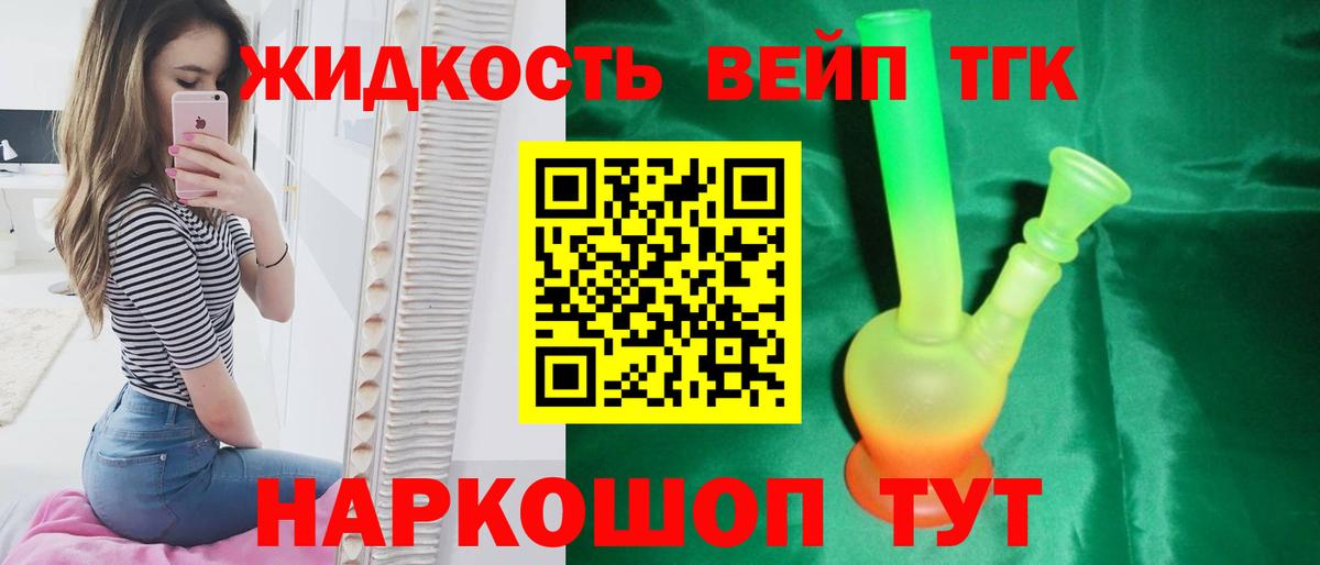 Дистиллят ТГК вейп Холмск